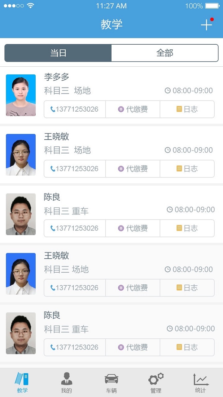 多多驾到管理版展示图1