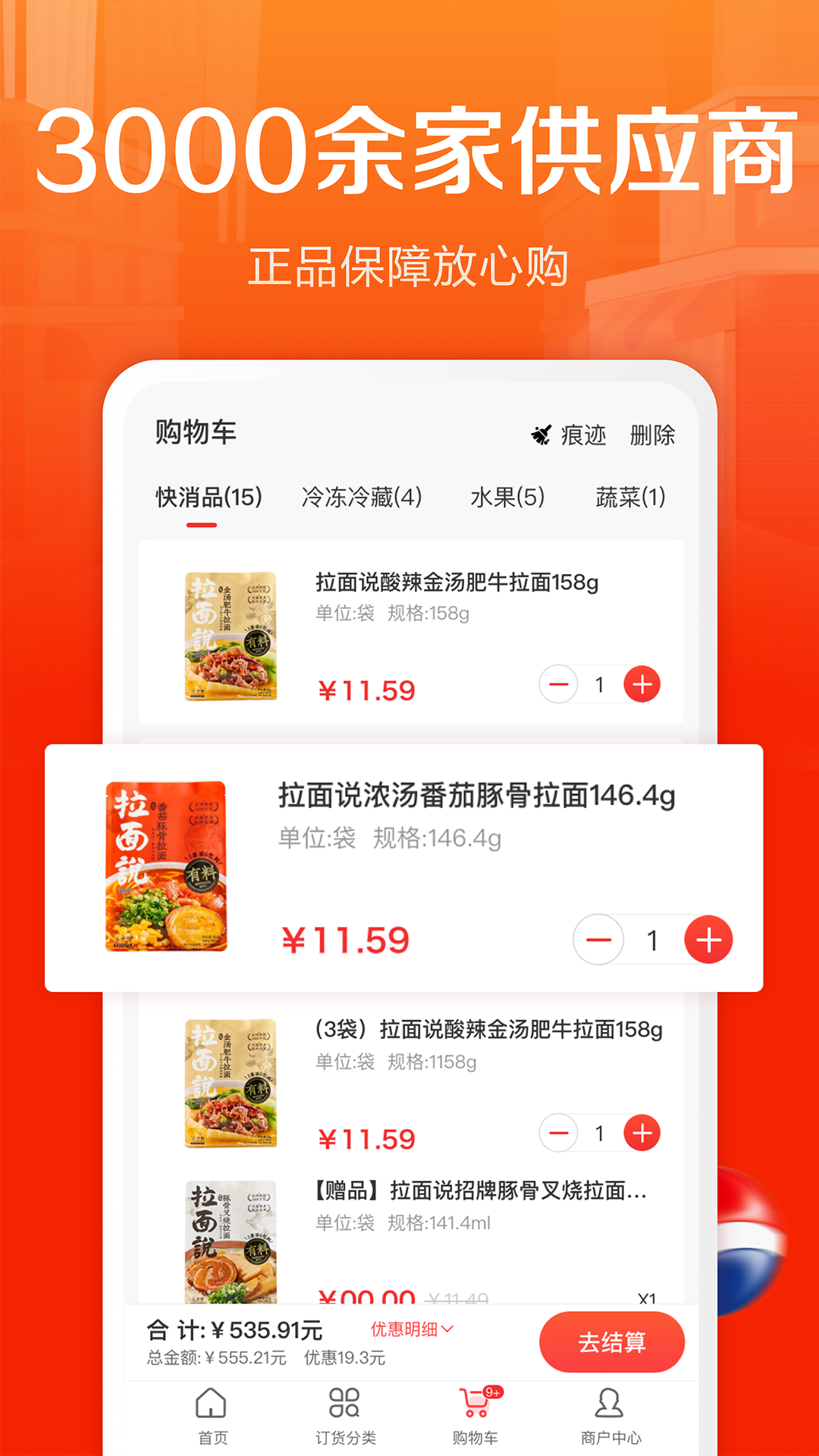 惠配通展示图3