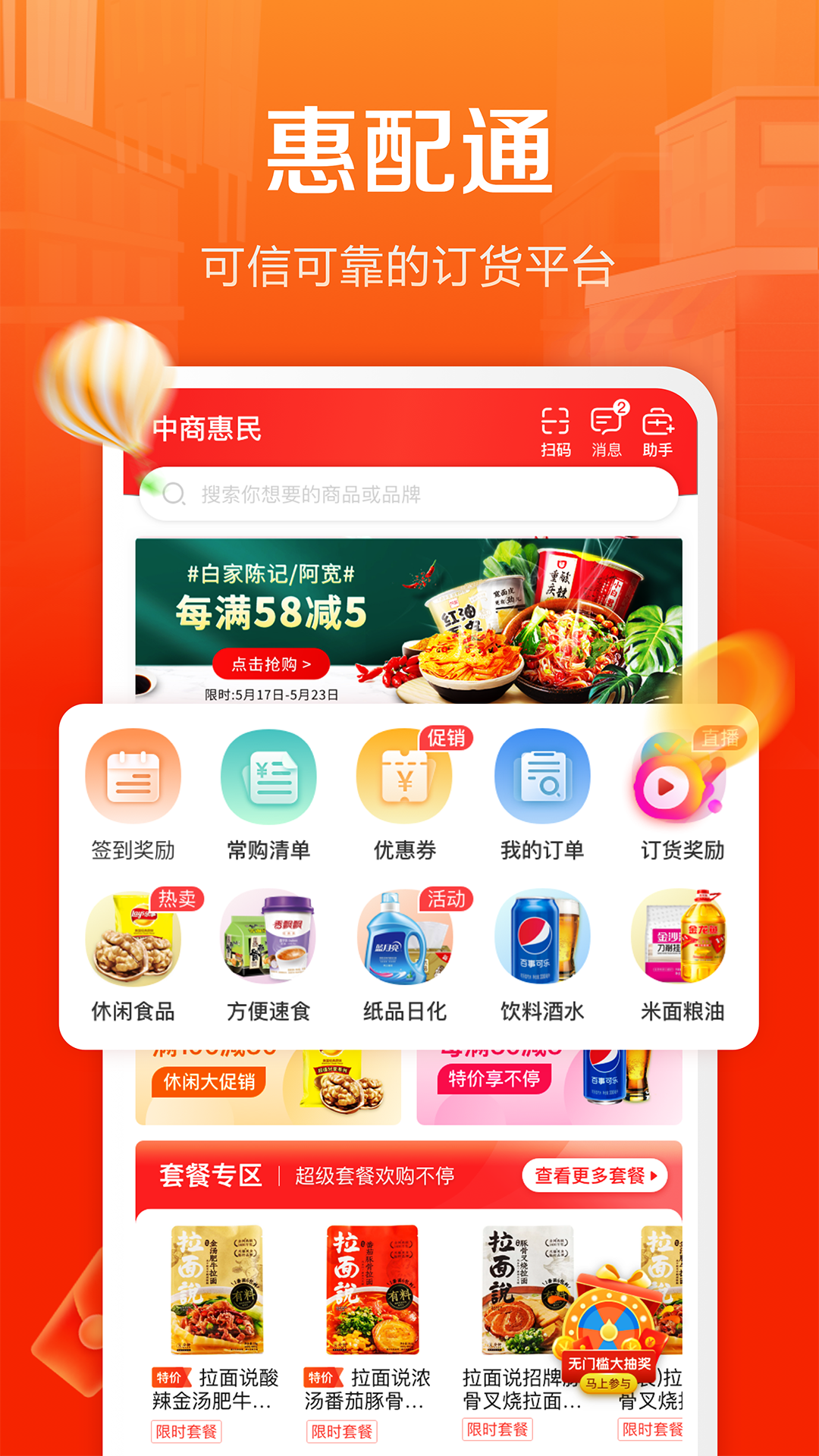 惠配通展示图1