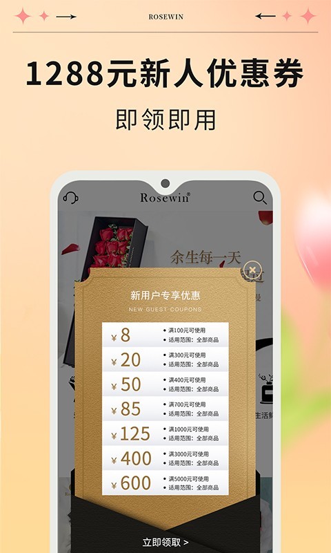 Rosewin鲜花app展示图2