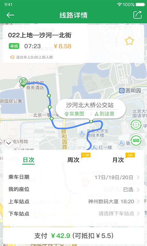 赶趟儿巴士app展示图3