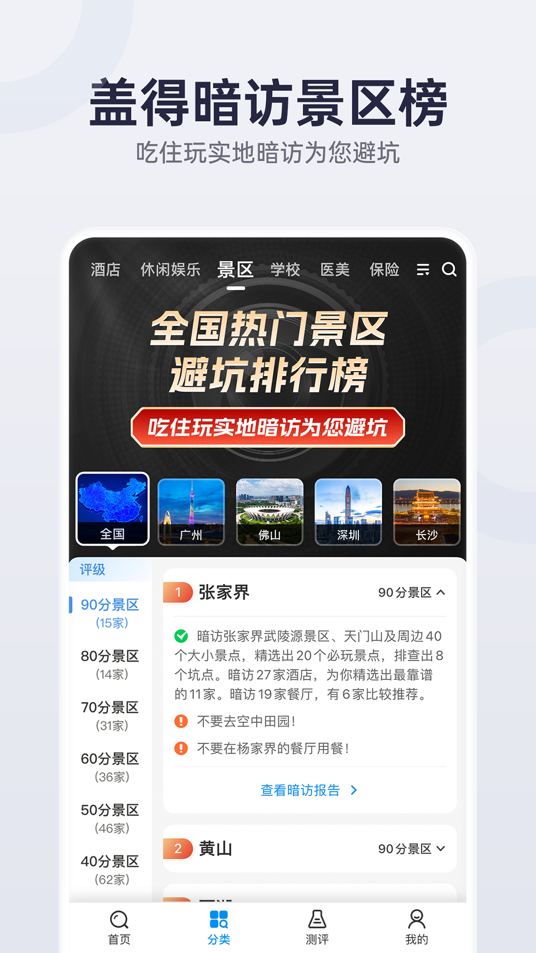 盖得排行app展示图4