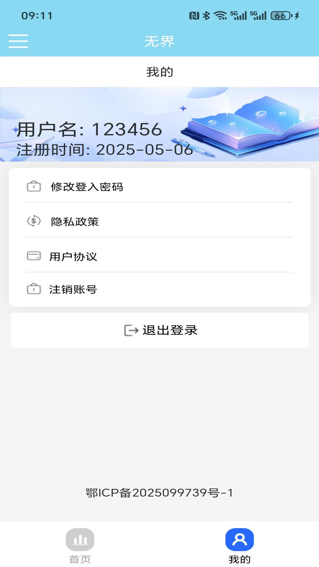 无界app展示图3