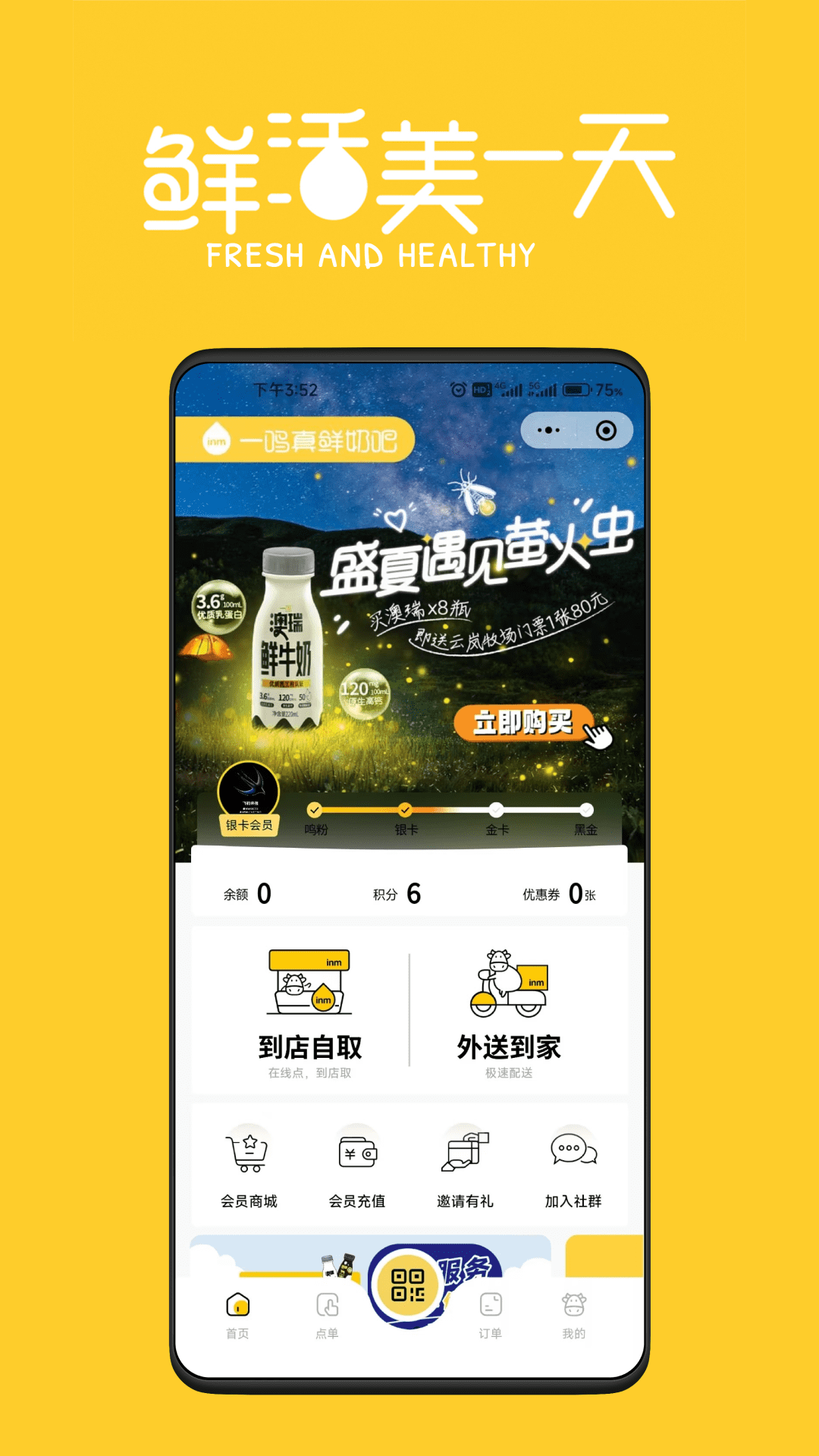 一鸣真鲜奶吧app展示图1
