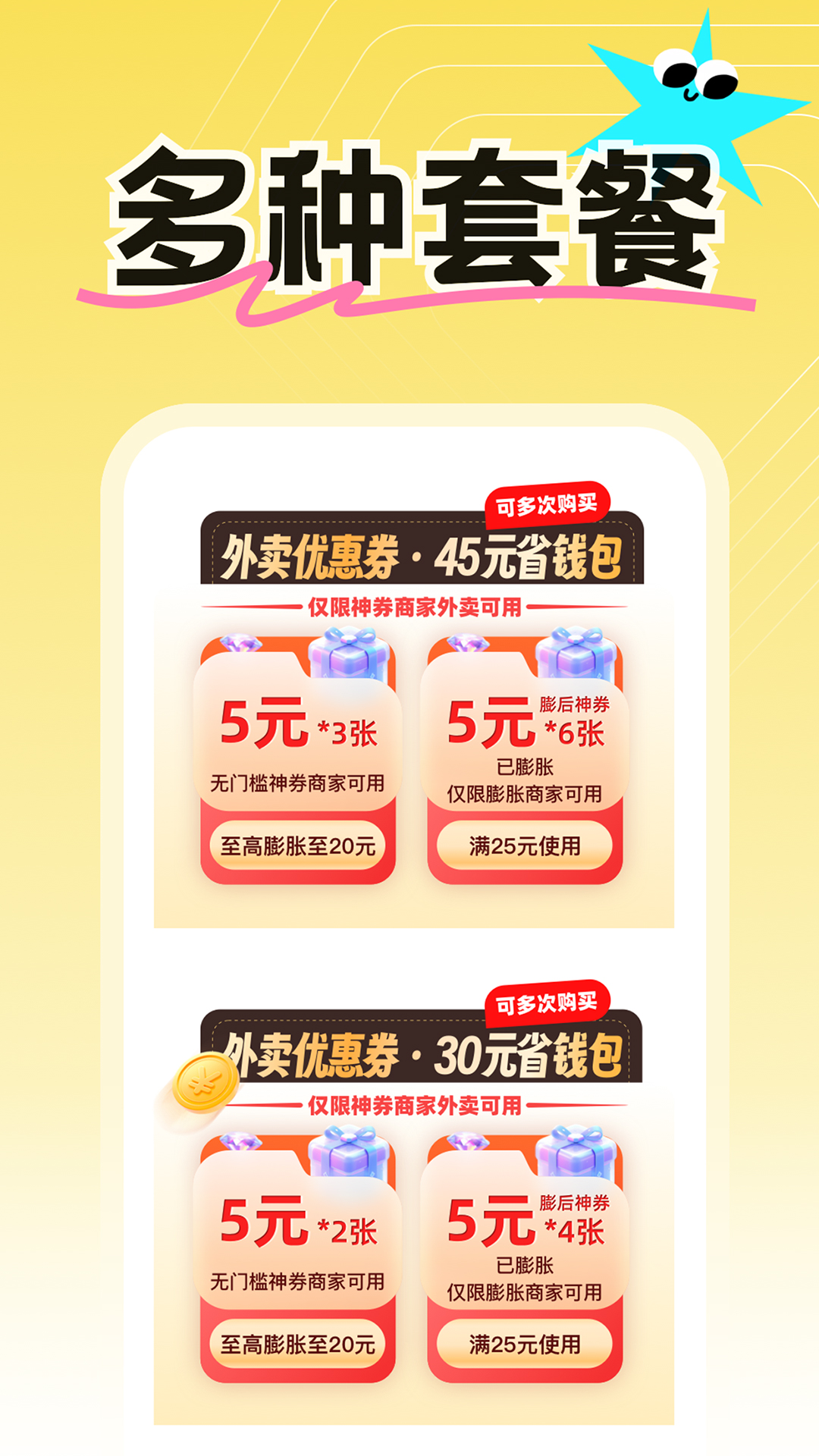 外卖订餐优惠app展示图2