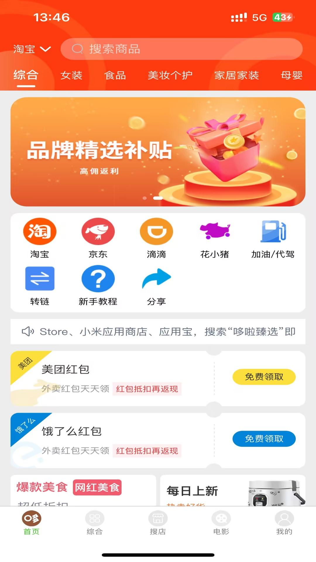 哆啦臻选展示图1