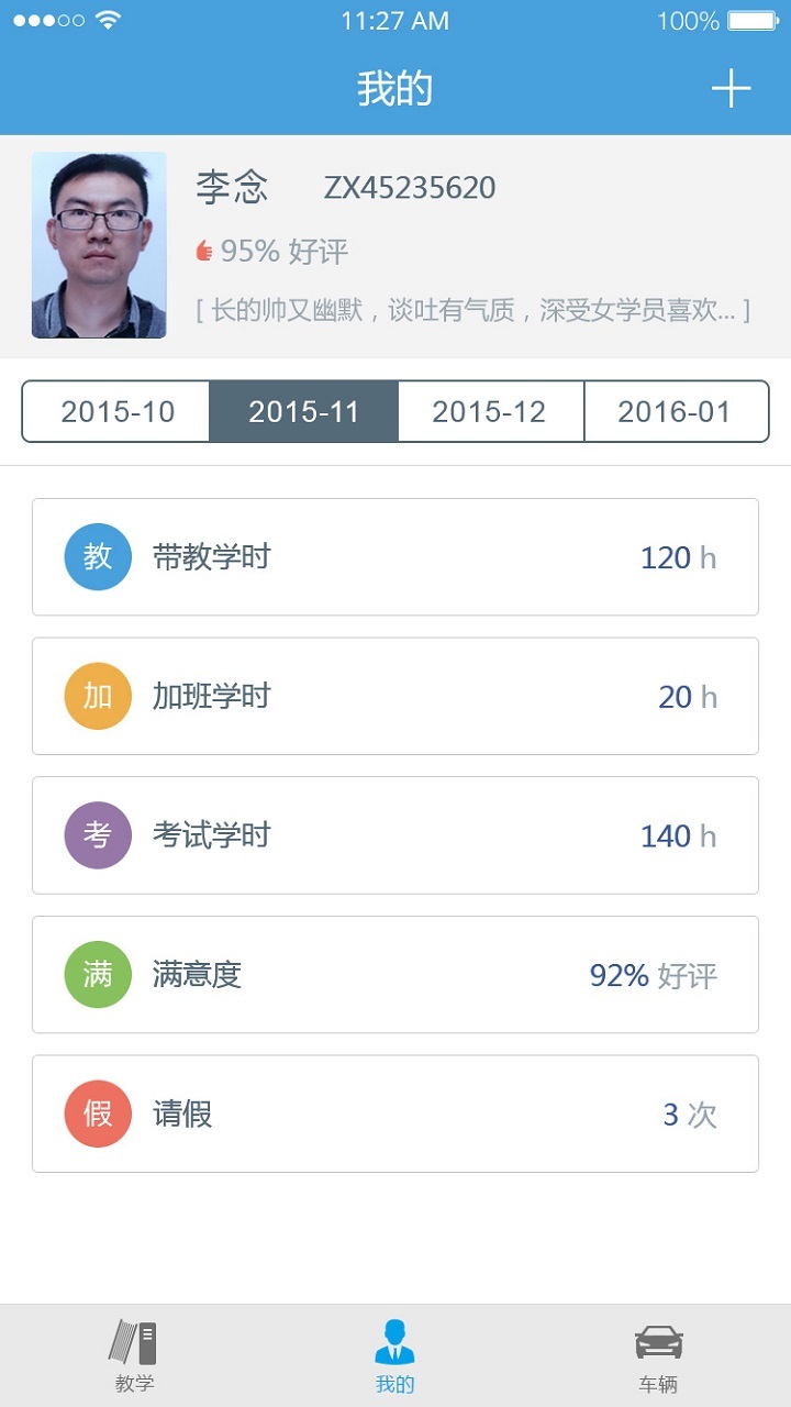 多多驾到管理版展示图4