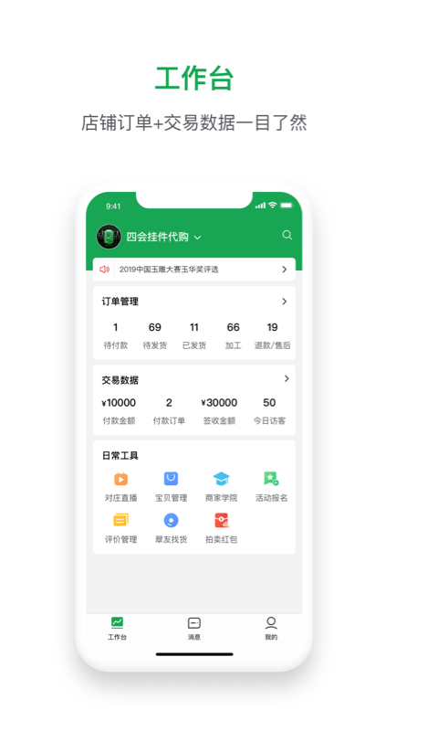 珠宝卖家助手展示图1