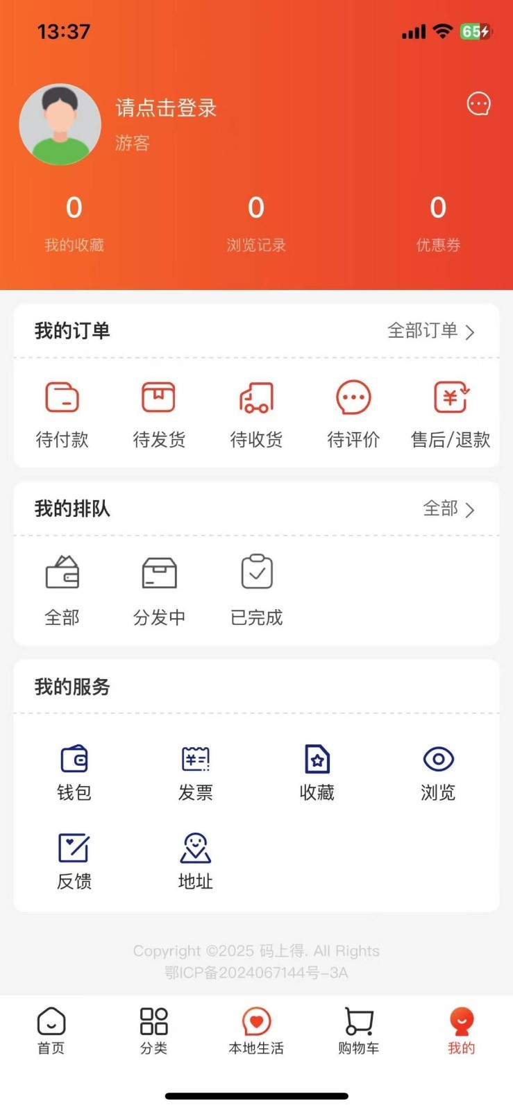 码上得app展示图1