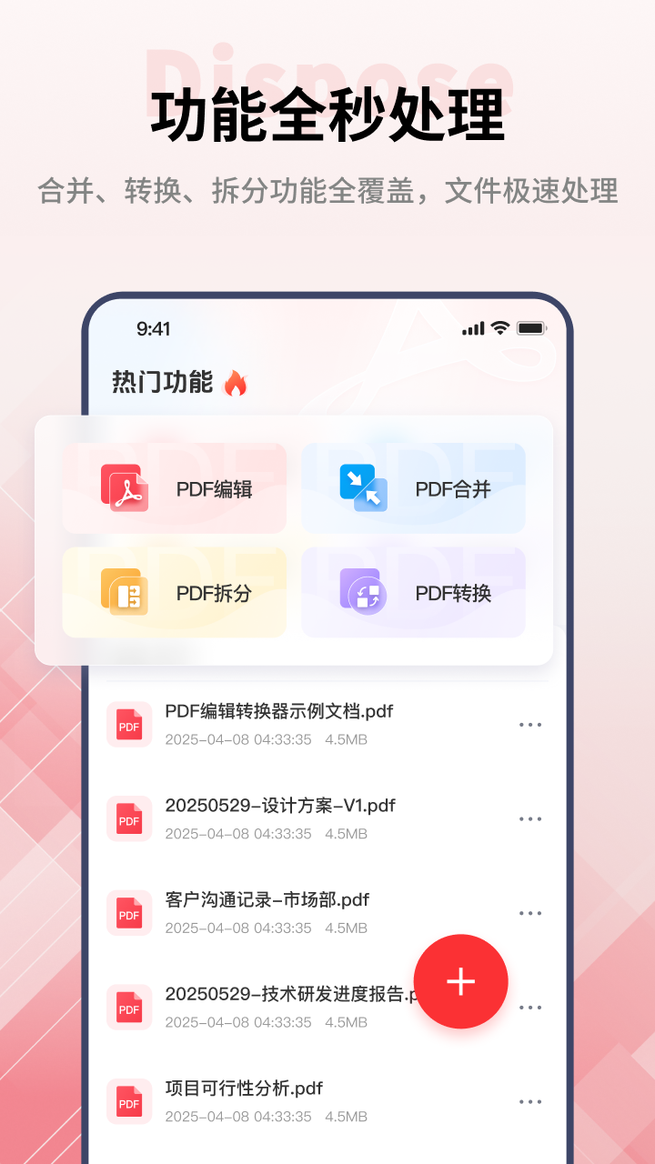 PDF阅读编辑大师展示图2