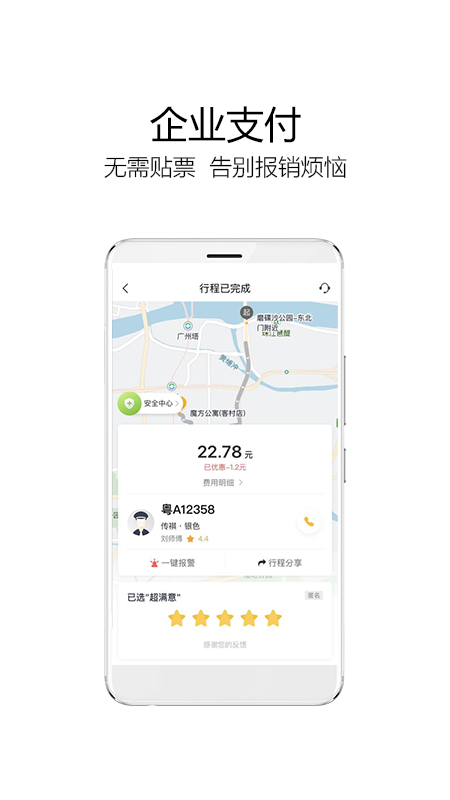 如祺出行企业版展示图3