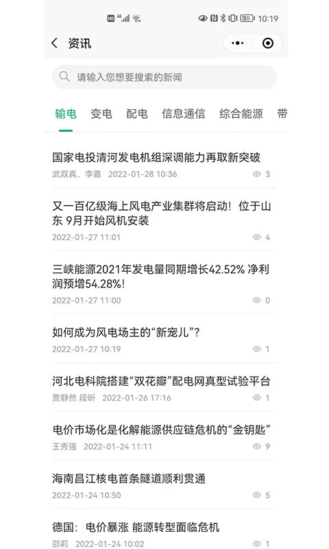 EPTC app展示图4