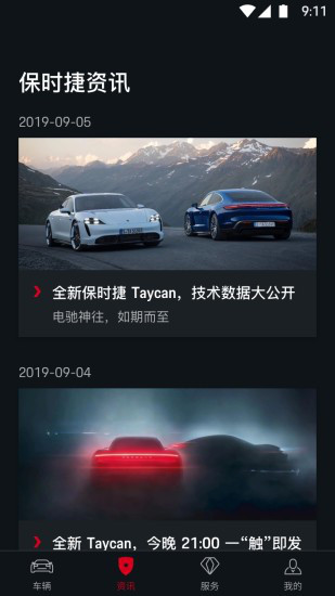 保时捷app展示图2