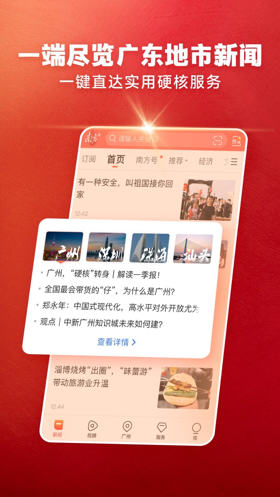 南方Plus app展示图3