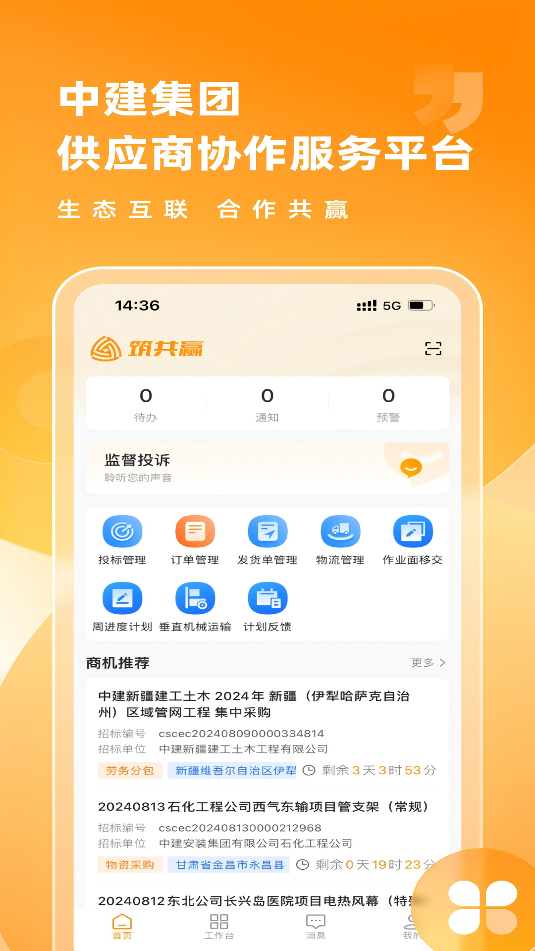 筑共赢展示图4