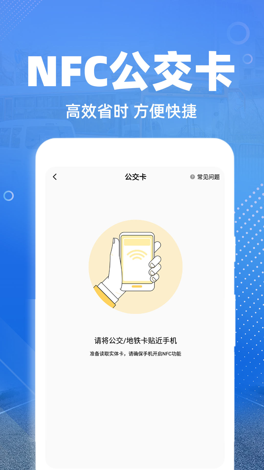 免费实时公交app展示图4