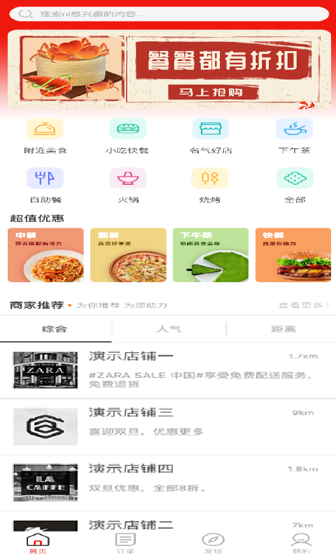餐餐打折展示图2