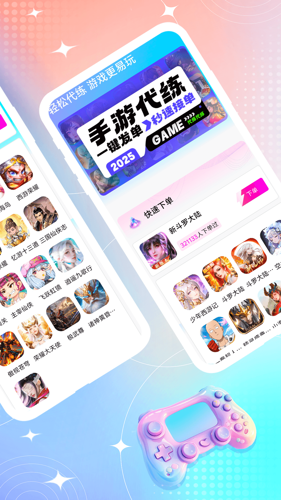 手游代练王展示图2