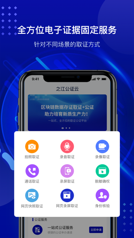 之江公证云展示图2