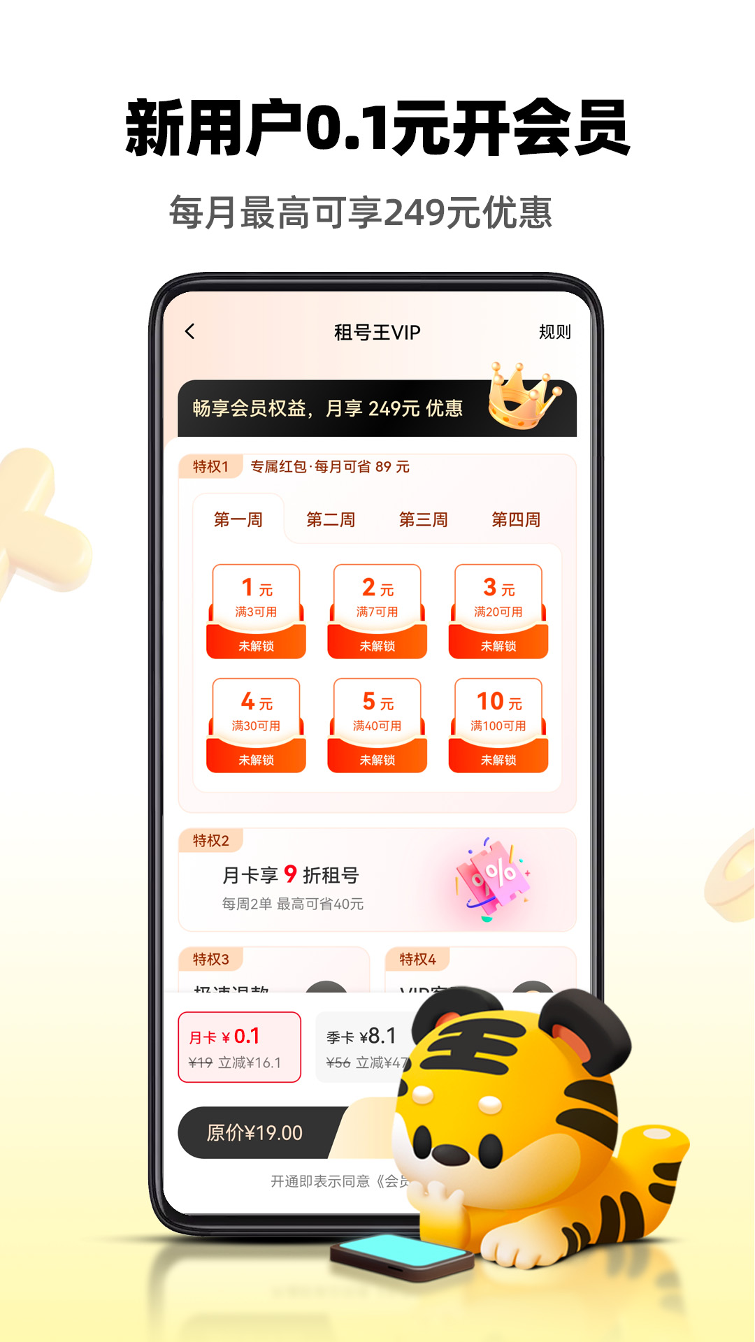 租号王app展示图1