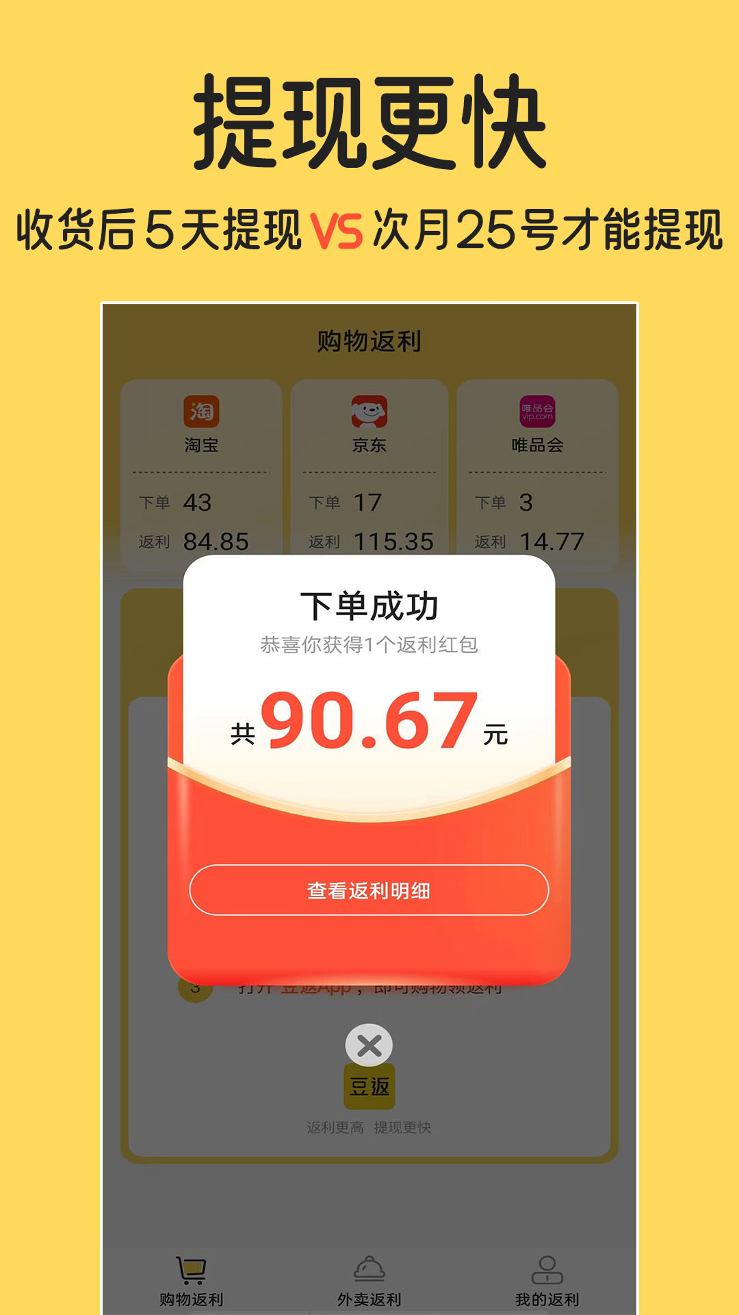 豆返展示图3