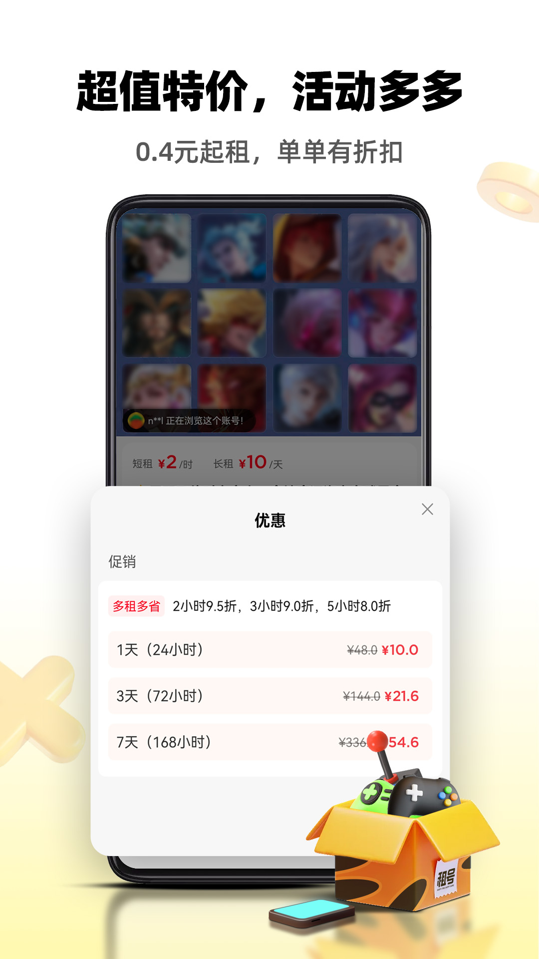 租号王app展示图4