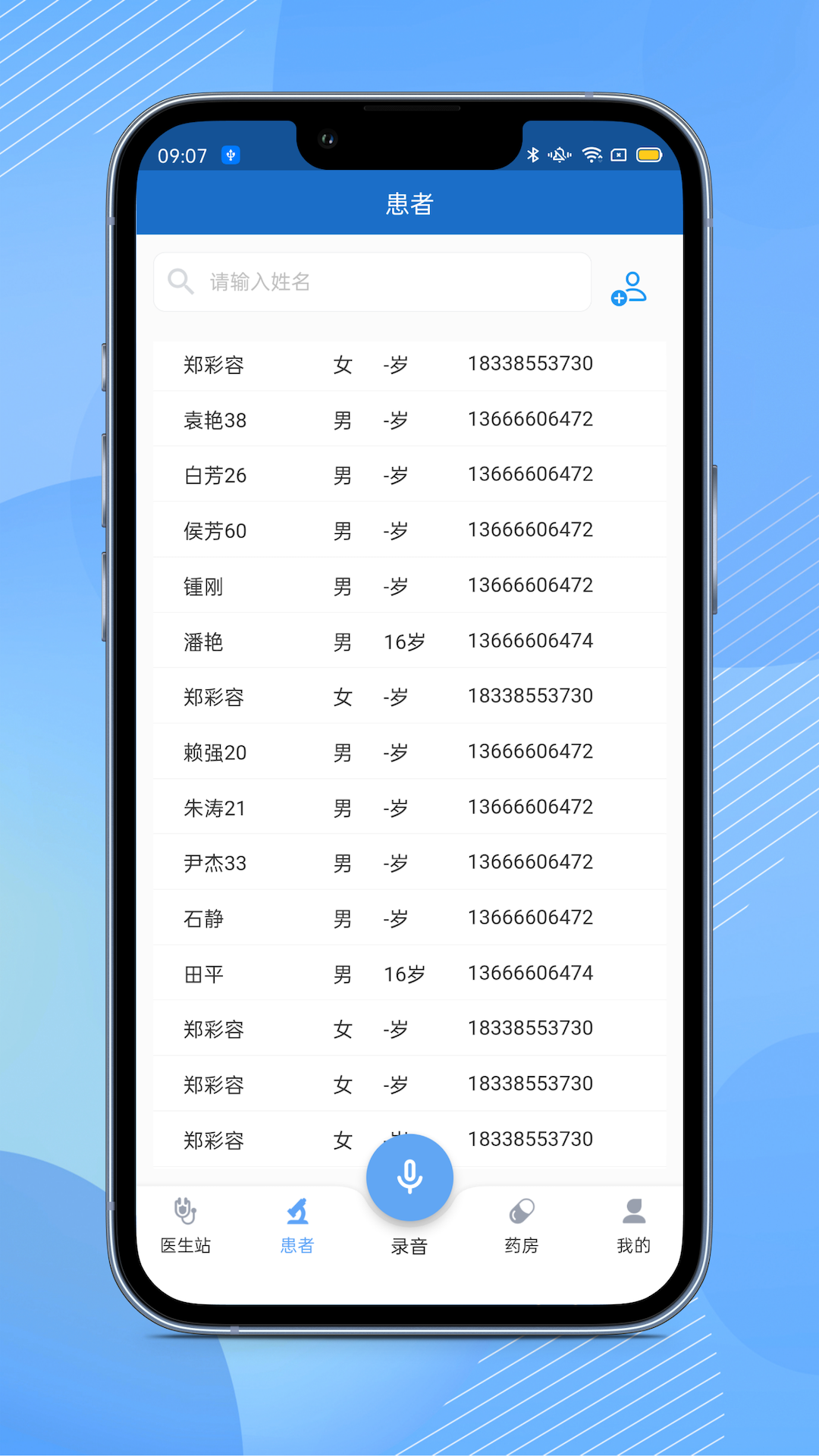 全诊通Plus展示图3