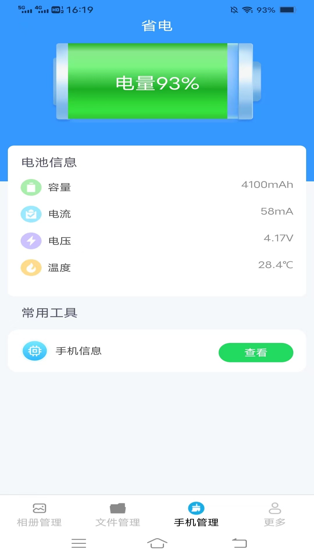 霹雳文件管理展示图3