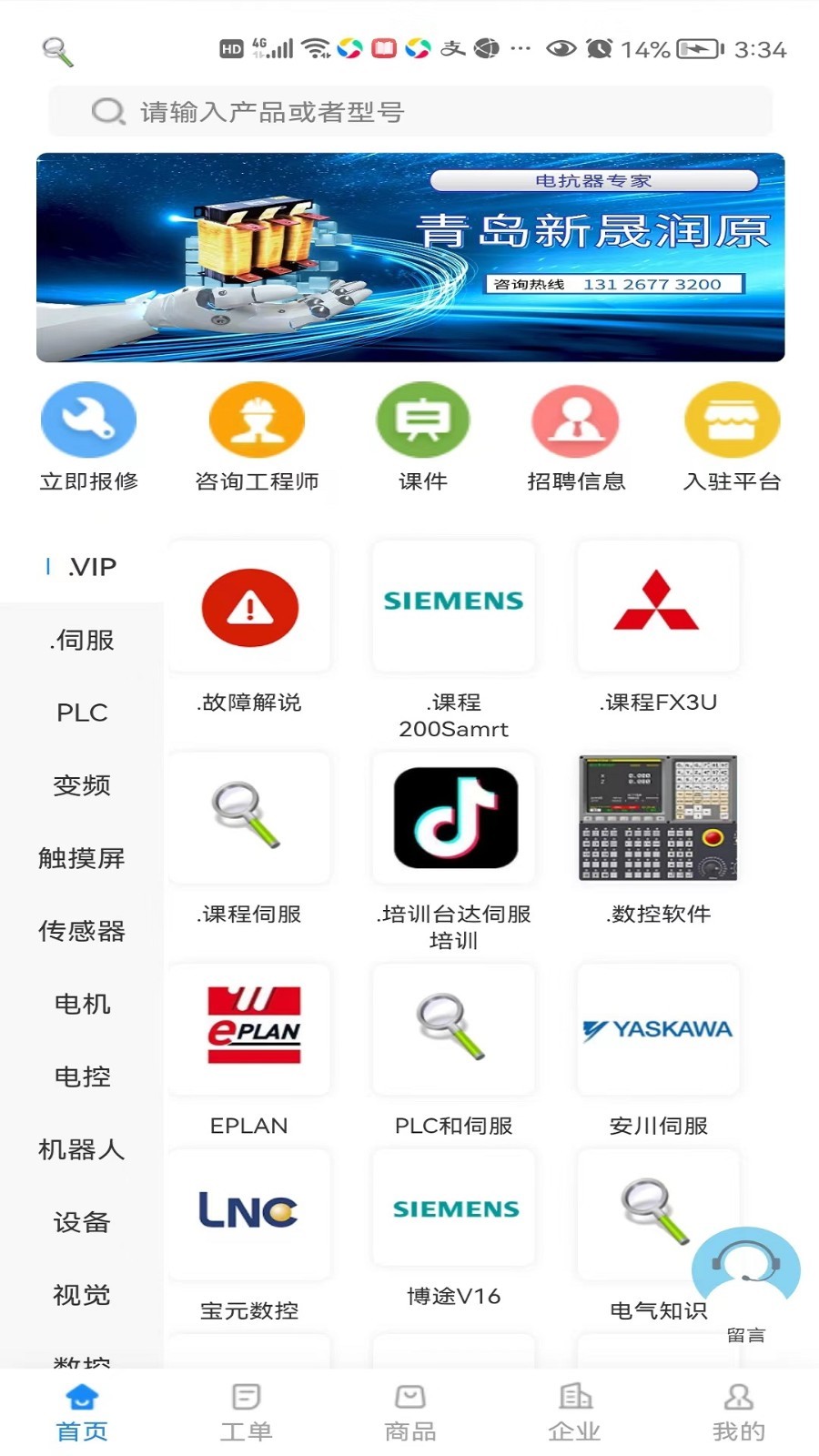 工程师e家展示图4