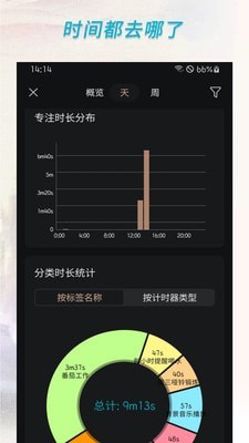 独孤计时器倒计时展示图3