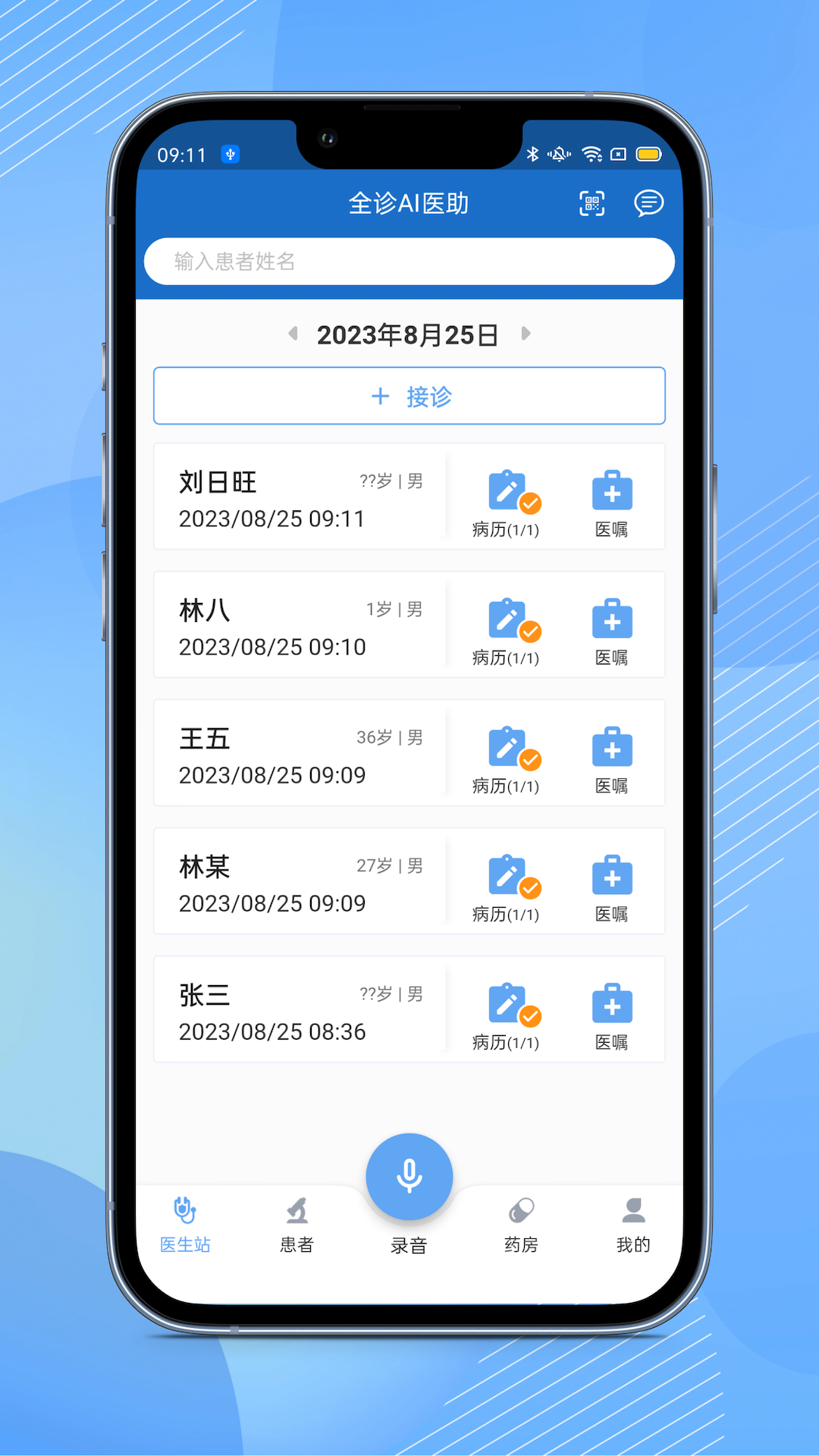 全诊通Plus展示图1