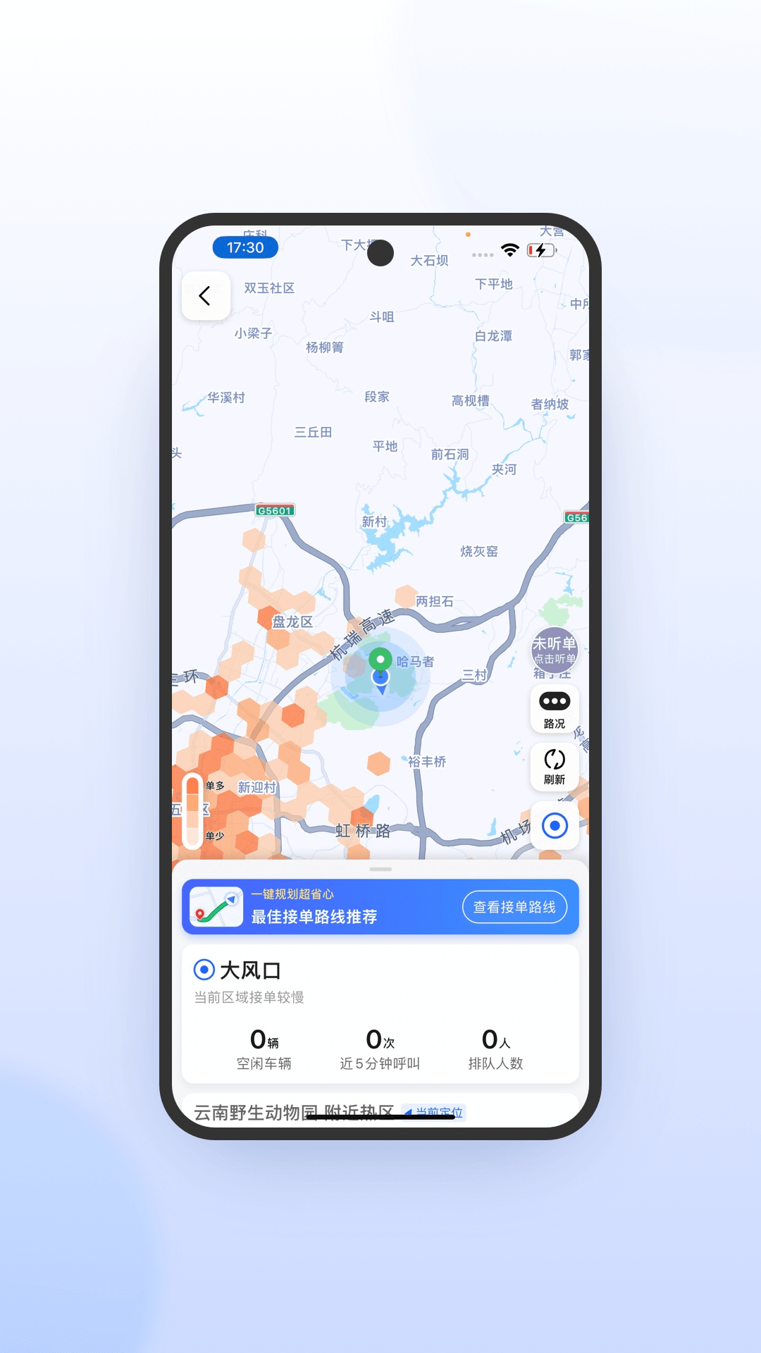 旅程司机极速版展示图3