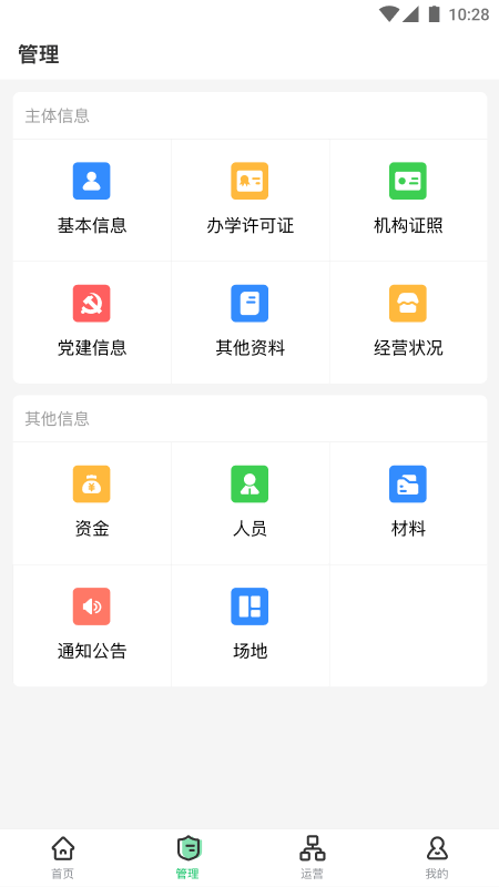 校外培训机构端展示图2