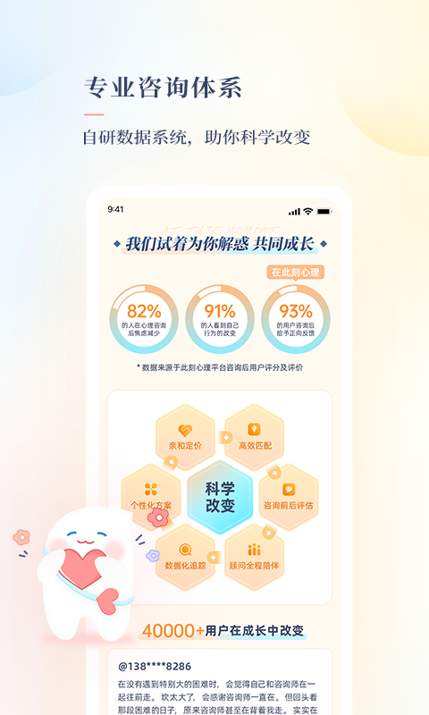 此刻心理app展示图4