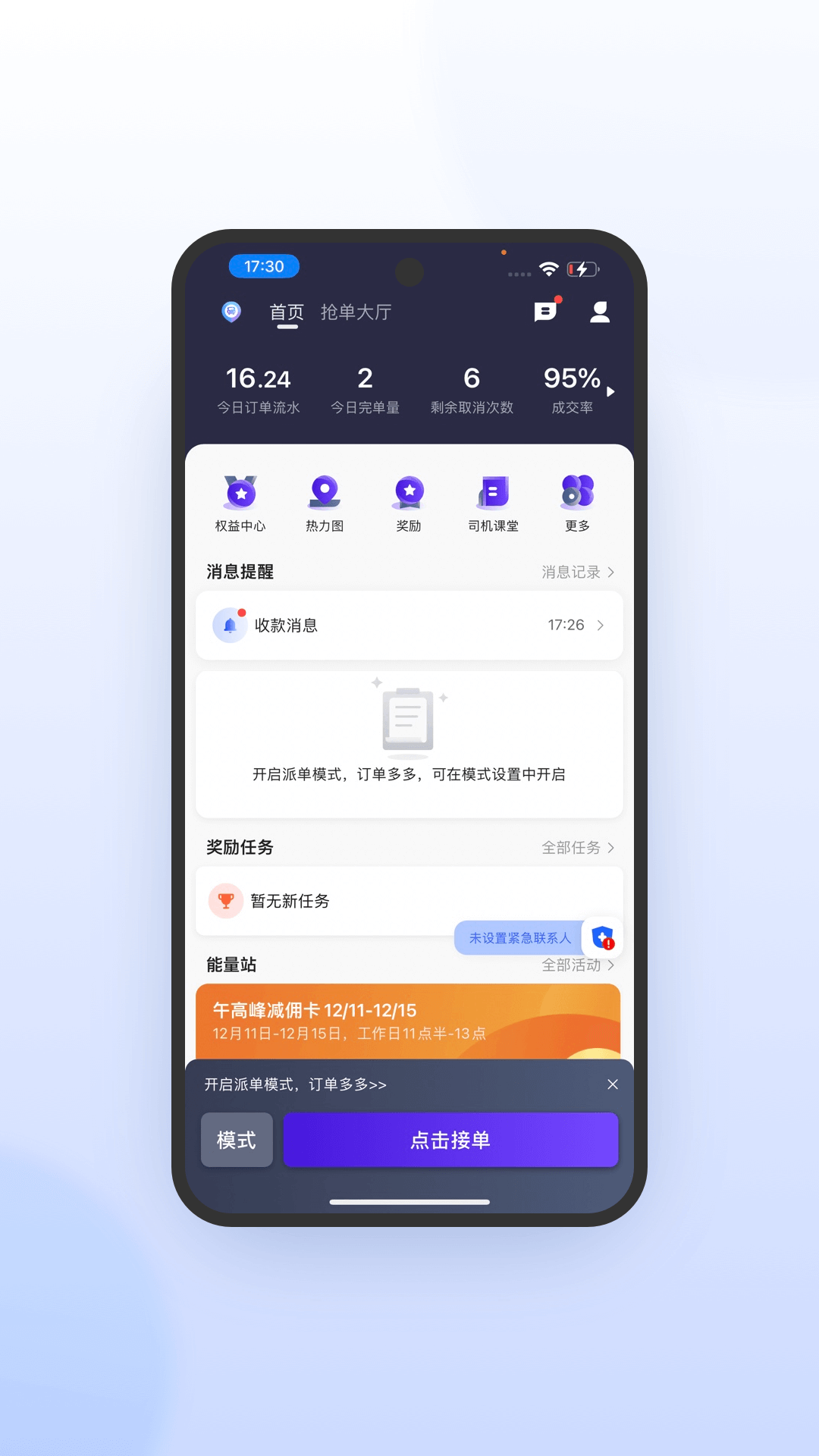 旅程司机极速版展示图4