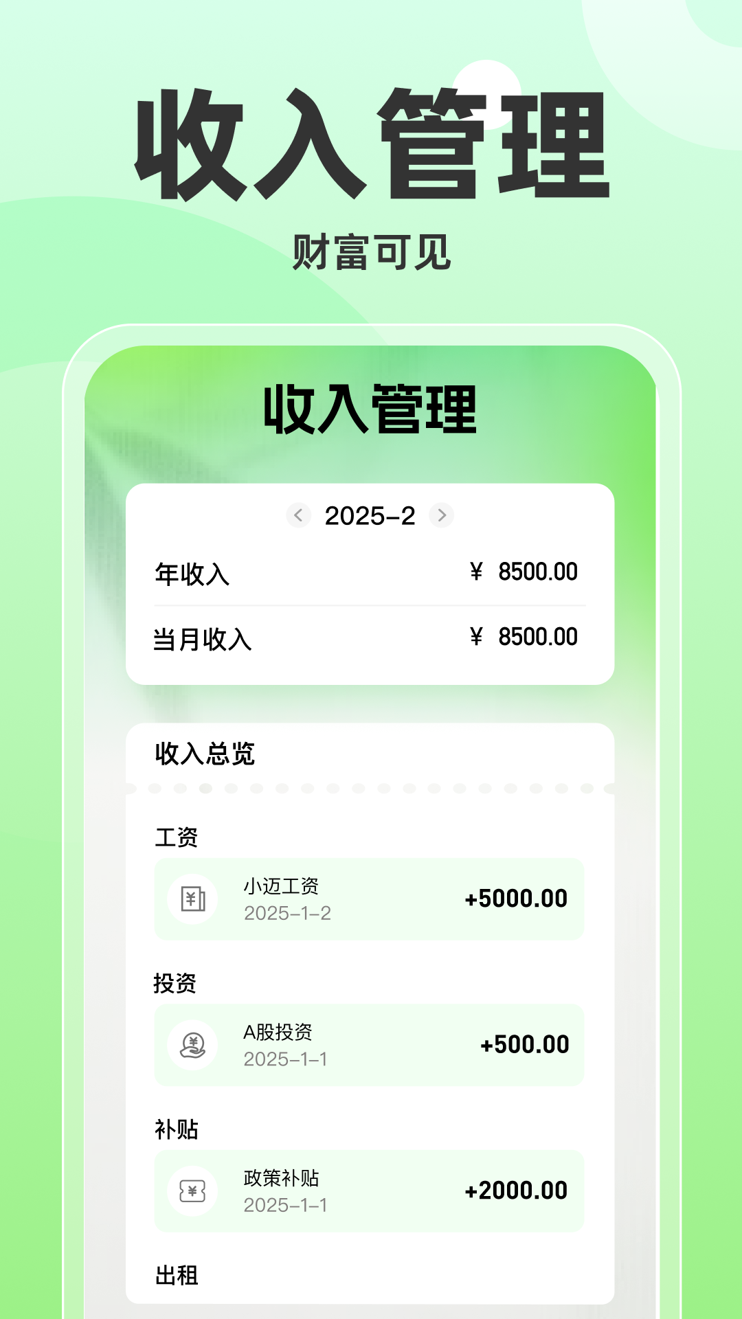 每日装修记账展示图2