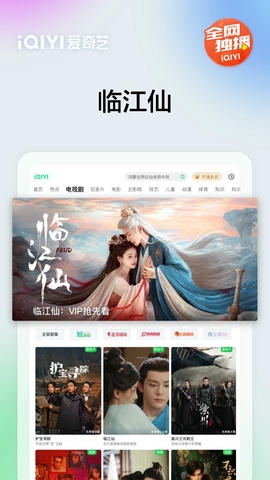 爱奇艺Pad软件展示图1