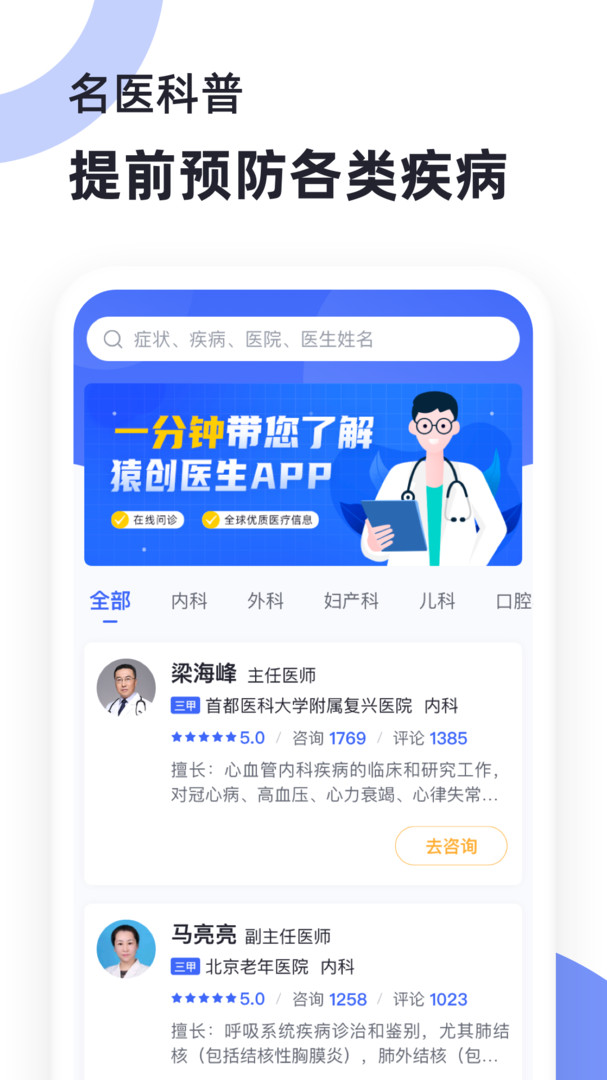 猿医生app展示图2
