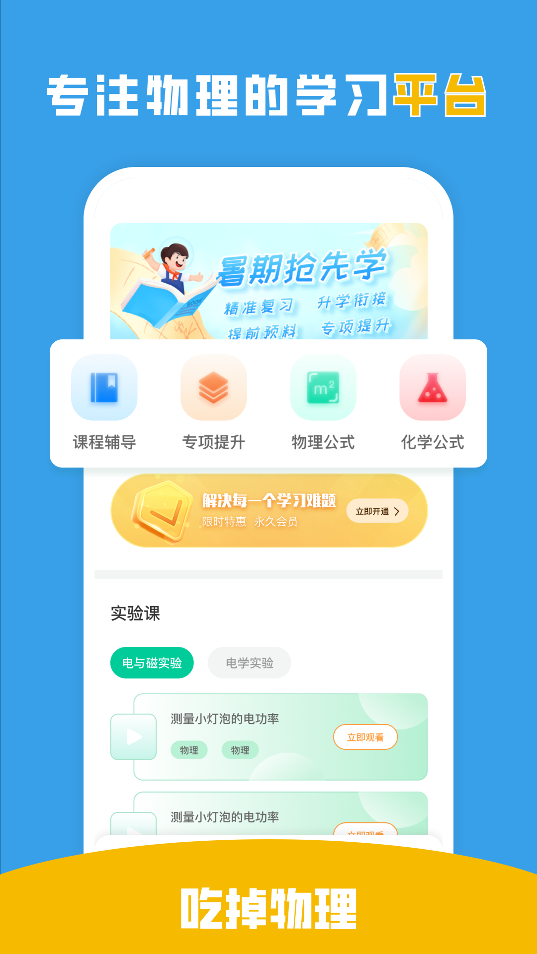 吃掉物理展示图1