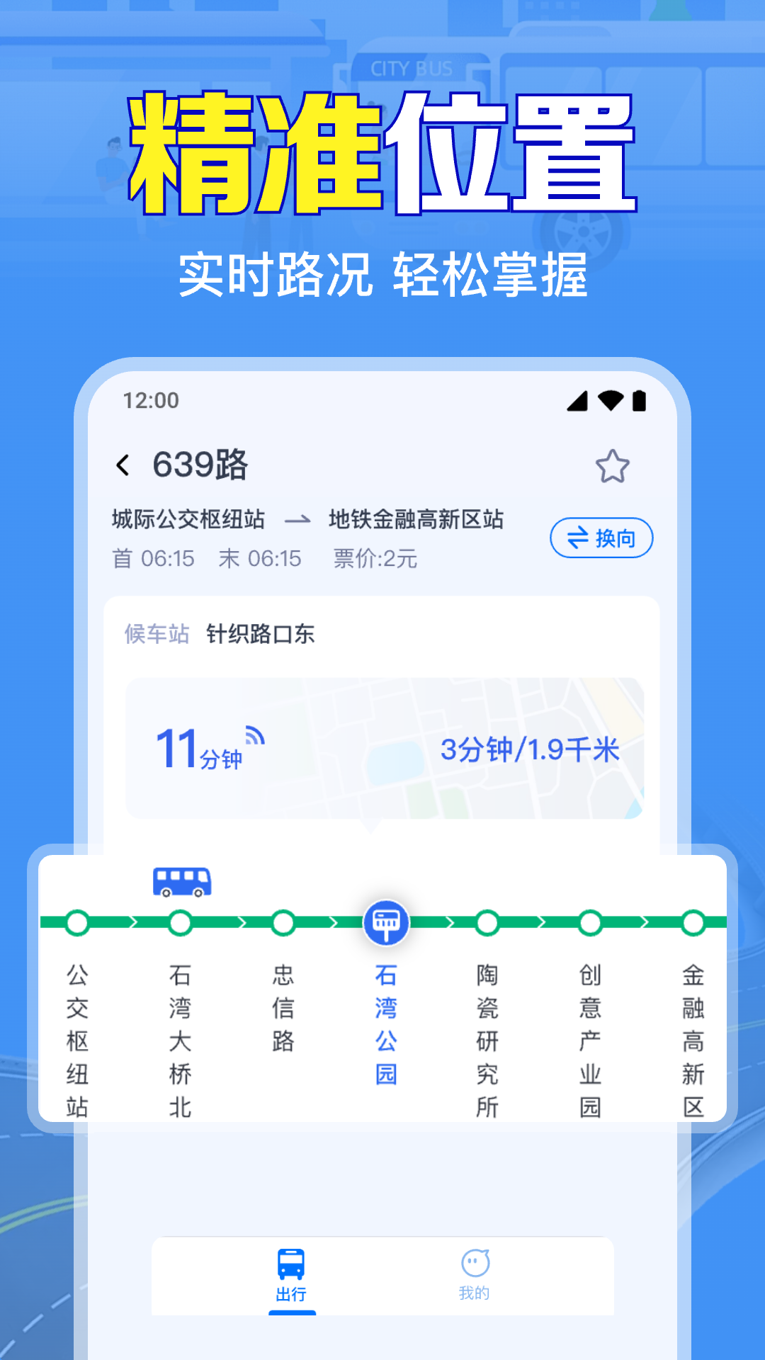 实时查公交车到站app展示图2