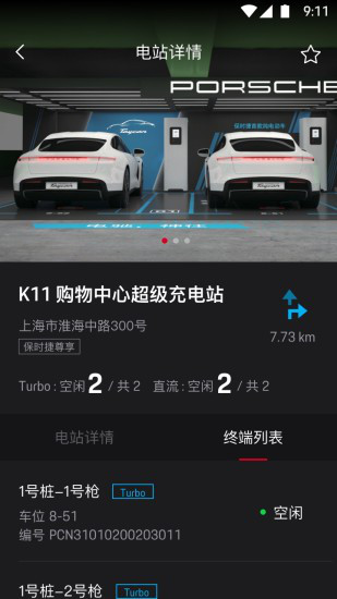 保时捷app展示图4