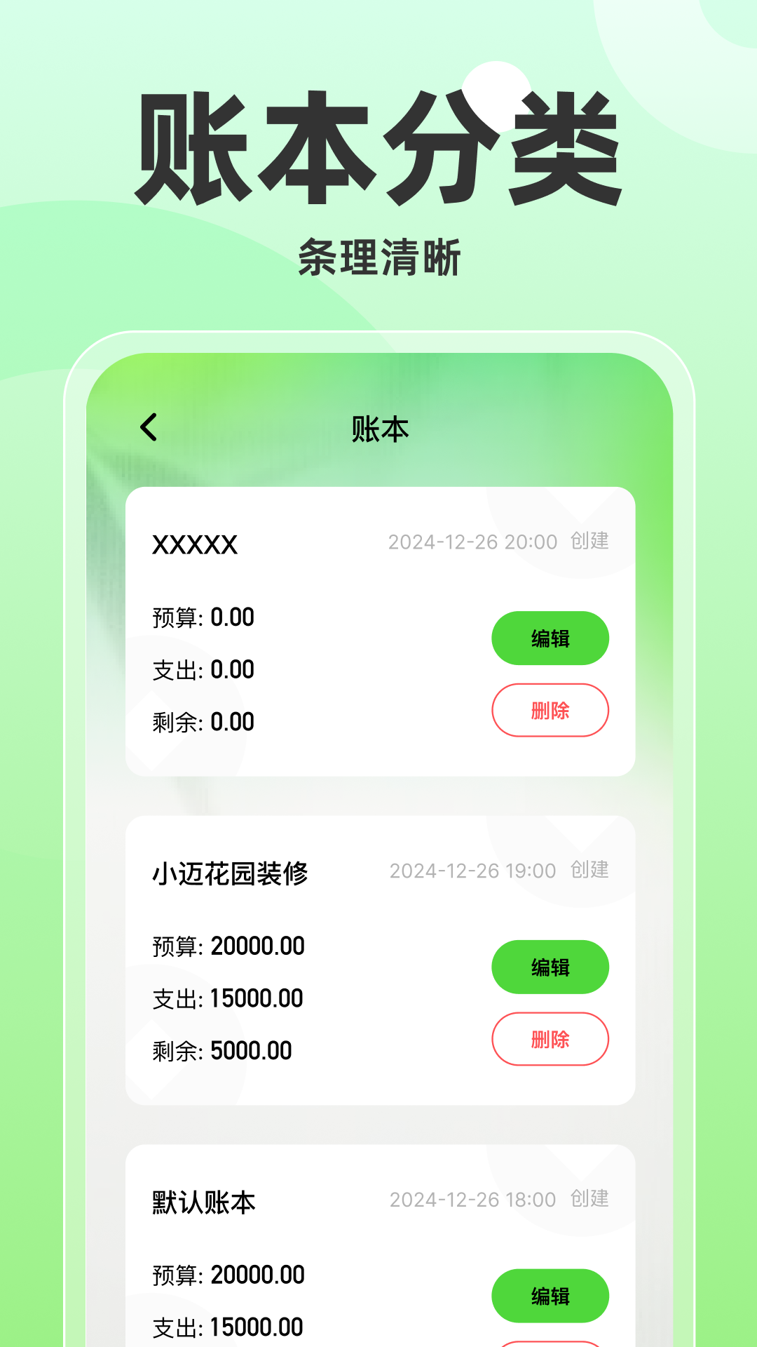 每日装修记账展示图3