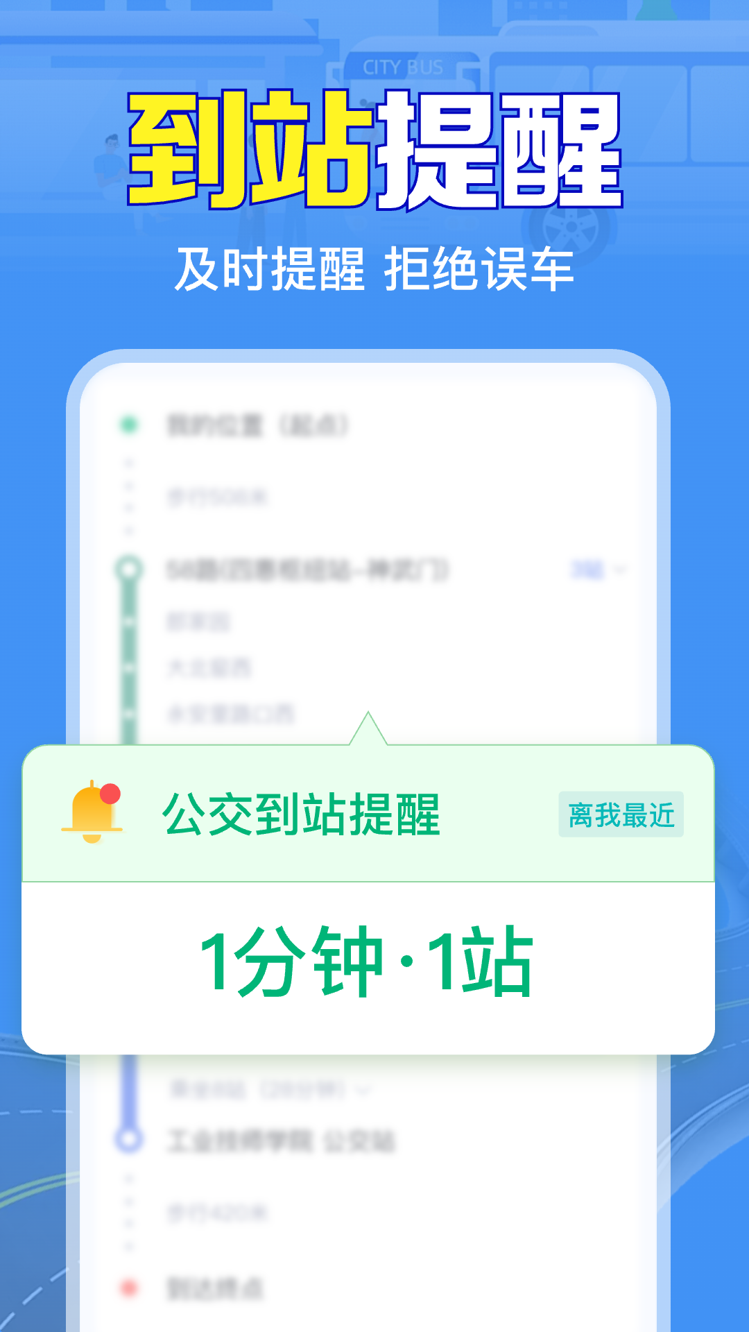 实时查公交车到站app展示图3