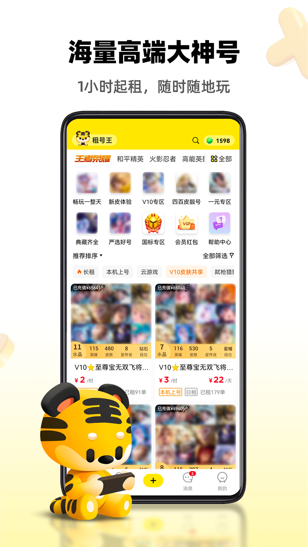 租号王app展示图2