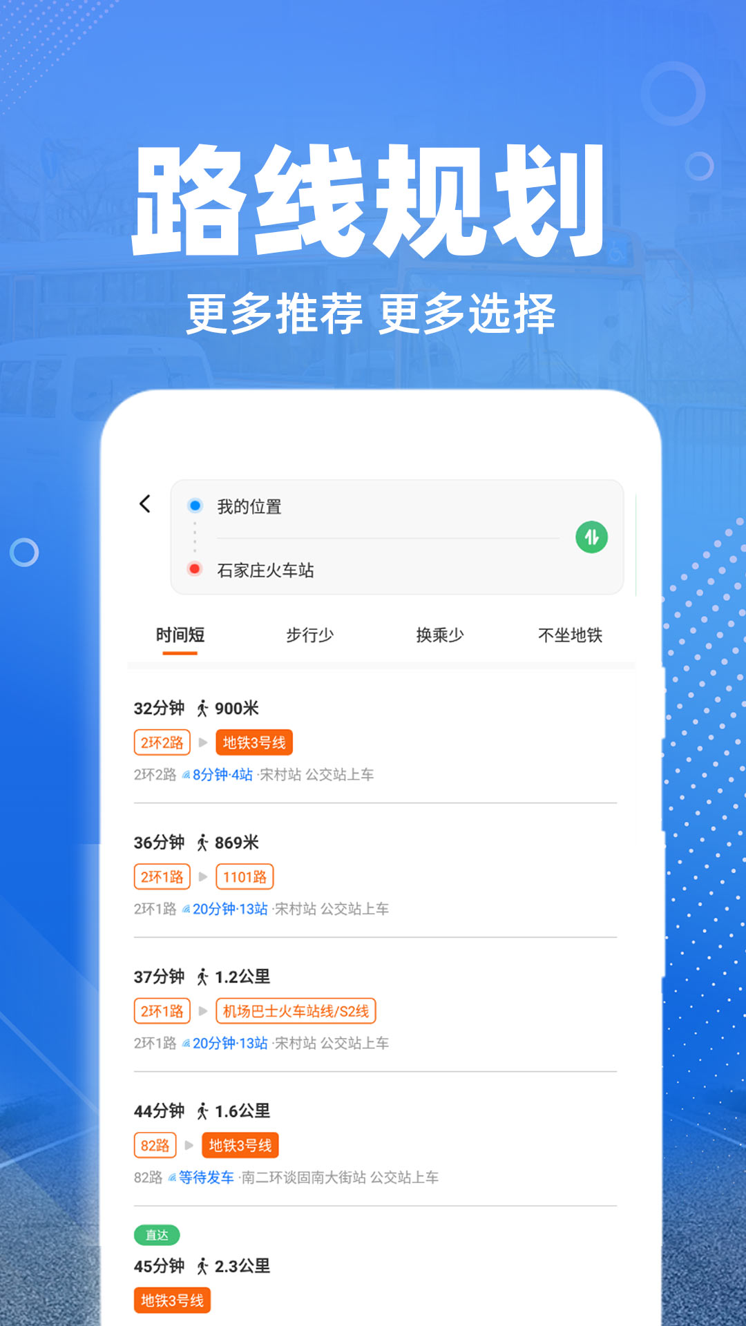 免费实时公交app展示图2