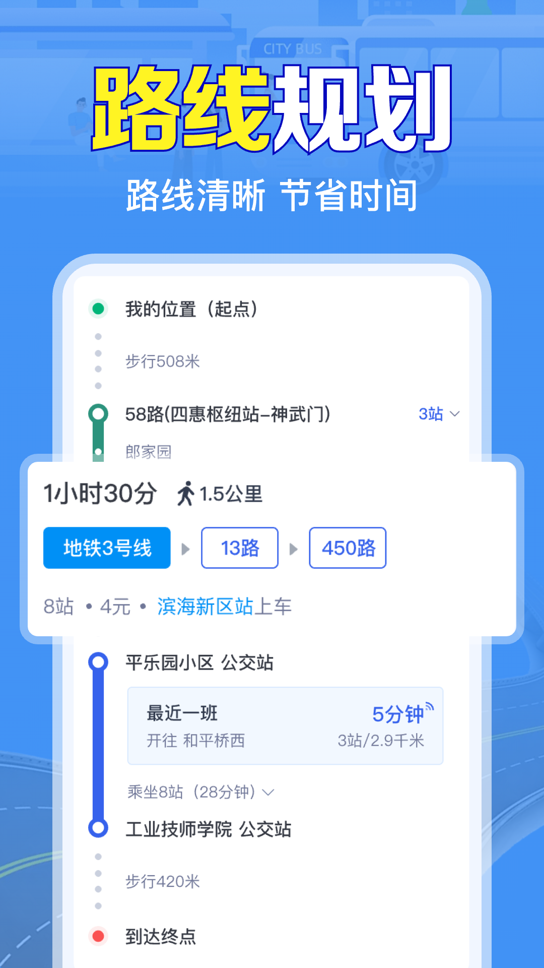 实时查公交车到站app展示图4