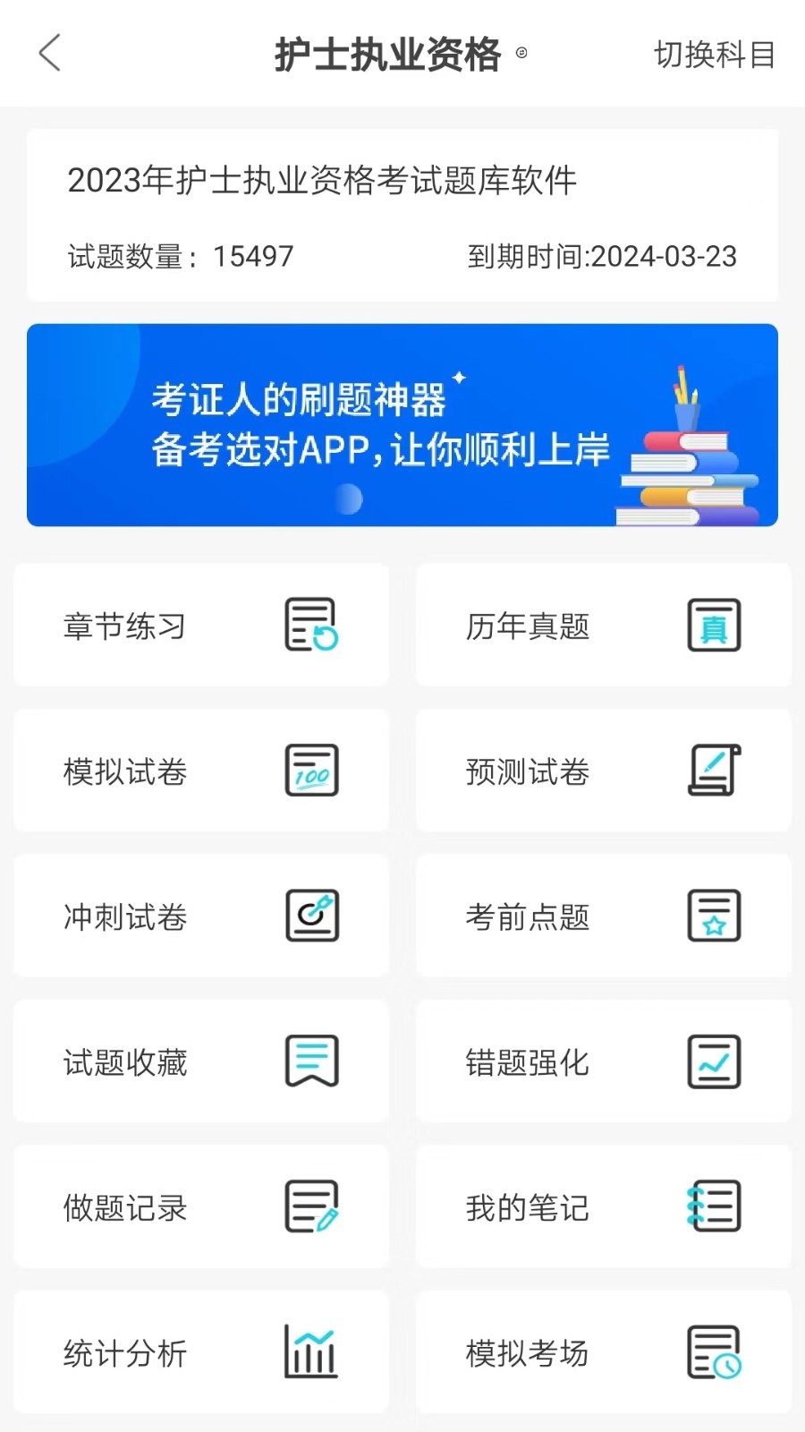 羿过教育app展示图4