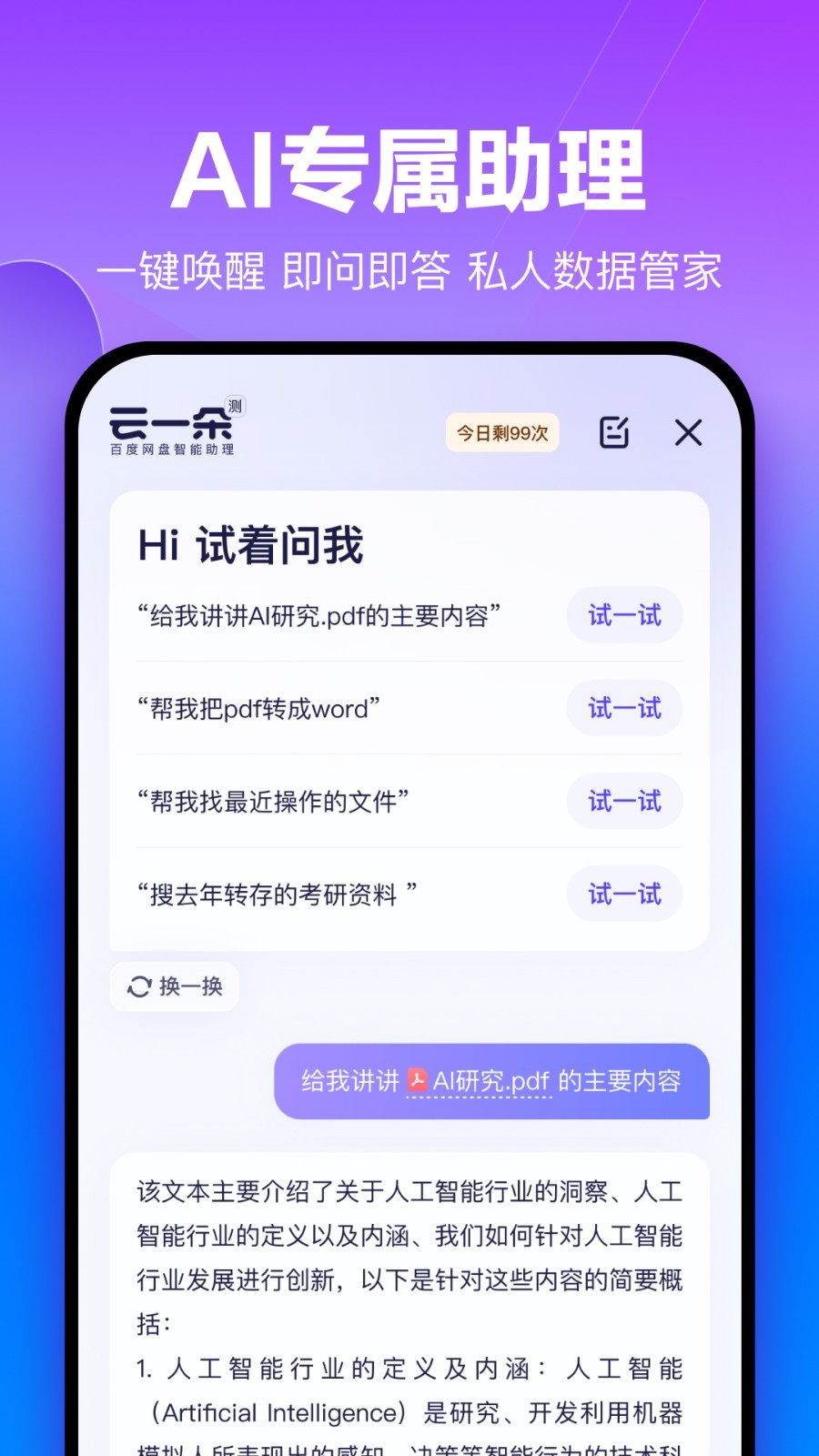 百度网盘app展示图2