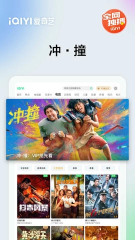 爱奇艺Pad软件展示图4