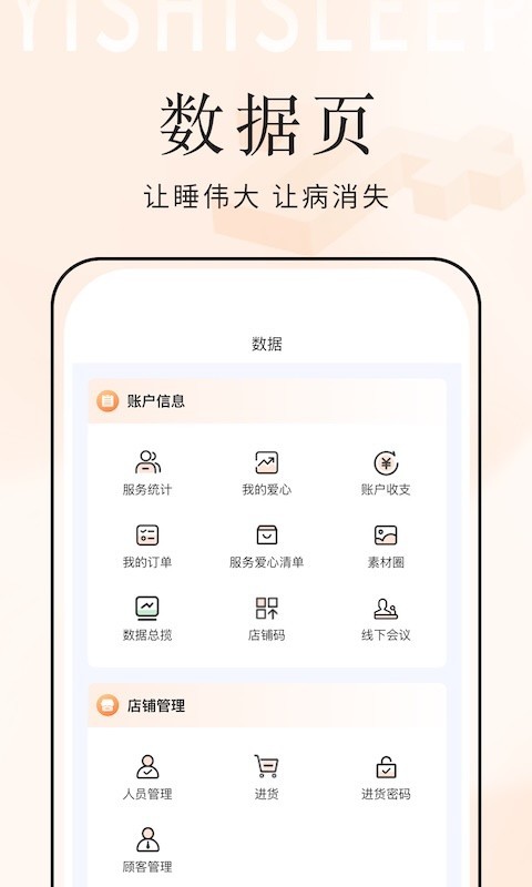 乙十睡眠管家展示图3